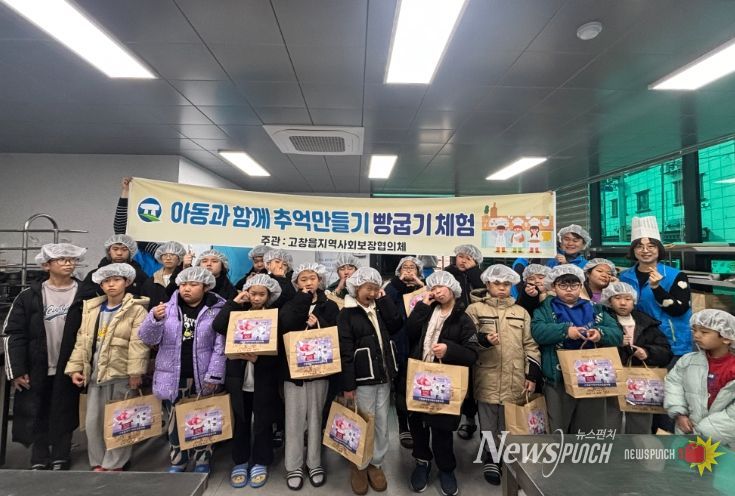 고창군 고창읍 지사협, 아이들과 빵굽기 체험