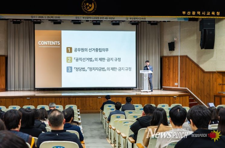 부산교육청, 전 직원 대상 공직선거법 교육 실시