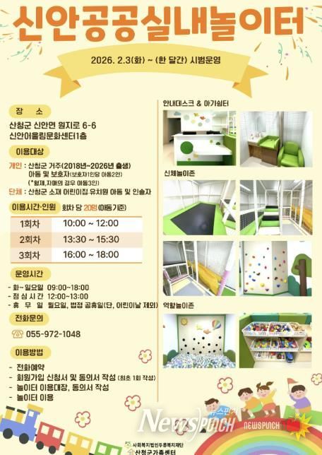 아이 키우기 좋은 산청으로 한 걸음...산청군가족센터 실내공공놀이터 시범운영 시작