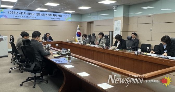 의성군, 2026년 제1차 의성군생활보장위원회 회의