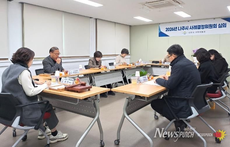 나주시는 지난 29일 ‘2026년 제1차 사례결정위원회’를 열어 보호 대상 아동의 보호조치 안건을 심의·의결했다. (사진 제공-나주시)