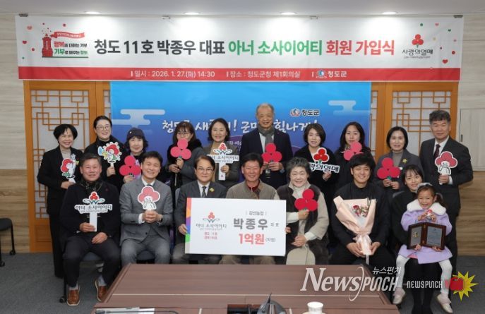 강산농장 박종우 대표, 아너 소사이어티 회원 가입