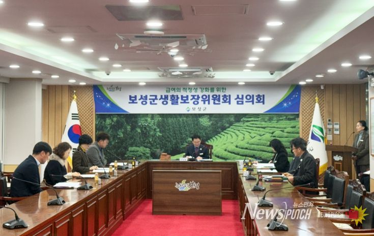 보성군, 2026년 지방생활보장위원회 심의회 개최