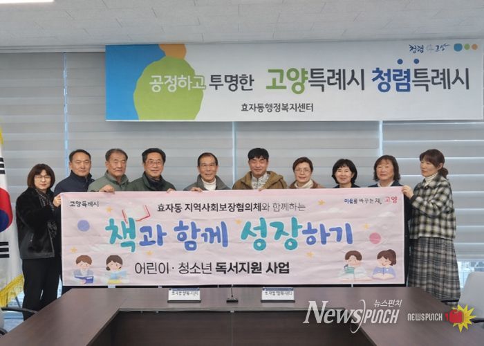 고양시 효자동, 어린이·청소년 도서지원 사업 진행