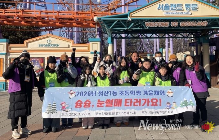 광명시 철산1동 주민자치회는 지난 29일 겨울방학을 맞은 관내 초등학생들을 대상으로 겨울체험 프로그램의 첫 번째 사업인 ‘슝슝, 눈썰매 타러가요!’를 성공적으로 마쳤다.
