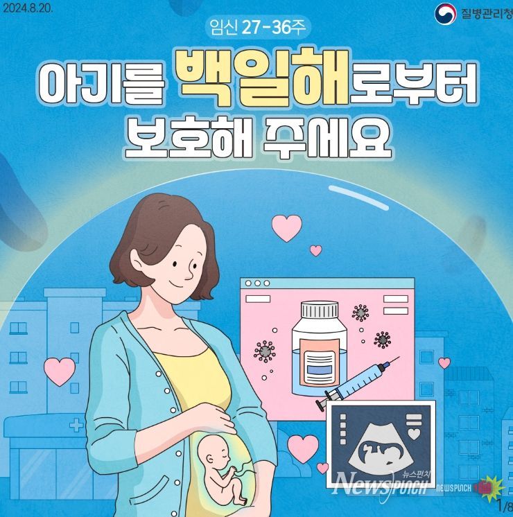 임신부 혼자 아닌‘가족함께’ 백일해 예방접종