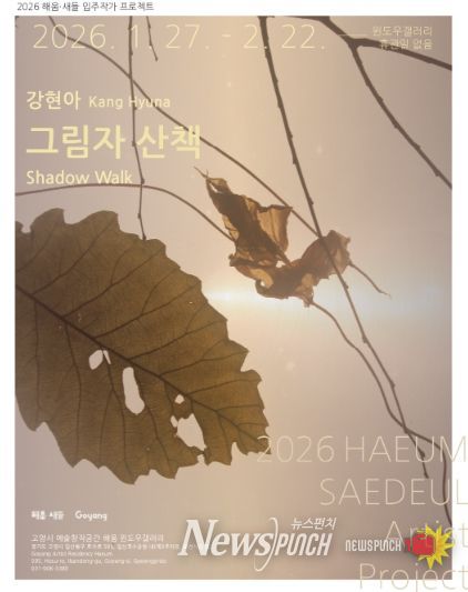 강현아 개인전 ‘그림자 산책’ 홍보문