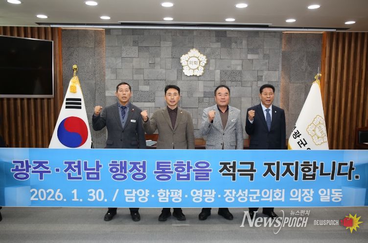 담양·함평·영광·장성 4개 군의회 의장단, 광주–전남 행정통합 염원 공동 퍼포먼스 참여