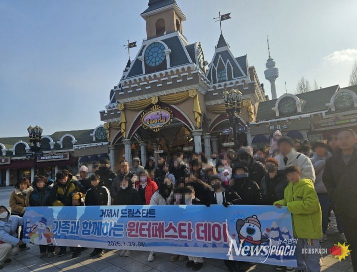 거제시 드림스타트, 가족과 함께하는 윈터페스타 데이