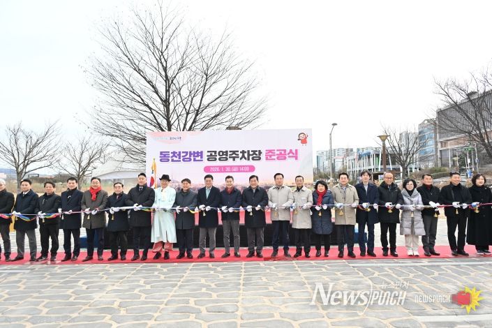 중구, 동천강변 공영주차장 준공식 개최