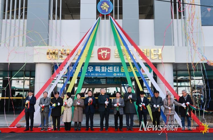 한우특화센터 준공식