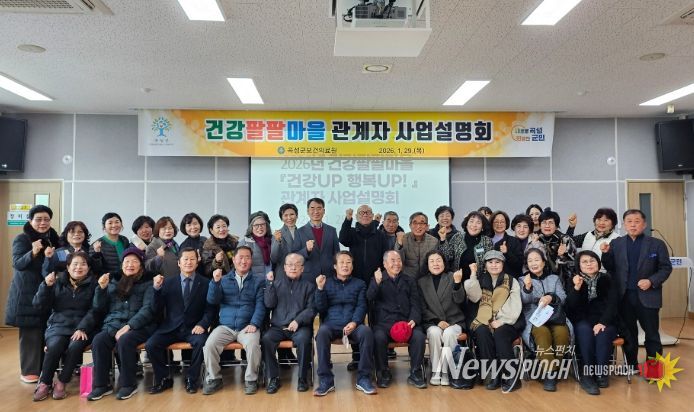 건강팔팔마을 관계자 사업설명회