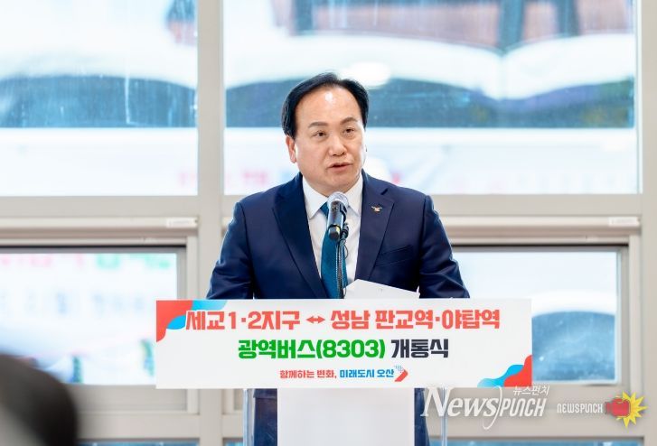 8303번 광역버스 개통식