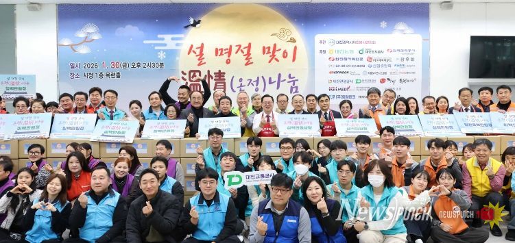 붉은 말의 힘찬 기운 모아 대전 설명절 온정 나눔