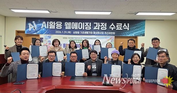 AI 활용 웰에이징 과정 수료식