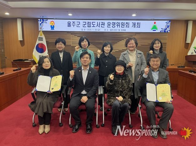 2026년 울주군 군립도서관 운영위원회 개최