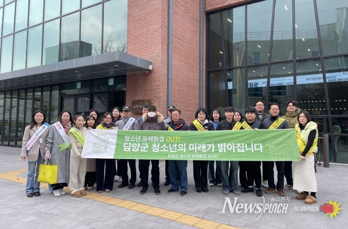 담양군, 겨울방학 맞아 청소년 유해환경 캠페인 실시
