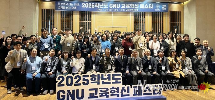경상국립대학교(GNU) 교육혁신처는 1월 30일 MBC컨벤션에서 ‘‘2025학년도 GNU 교육혁신 페스타’를 개최했다.