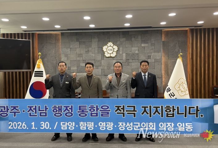 담양군의회, 전남 서북권 4개 군과 ‘광주-전남 행정통합’ 한목소리