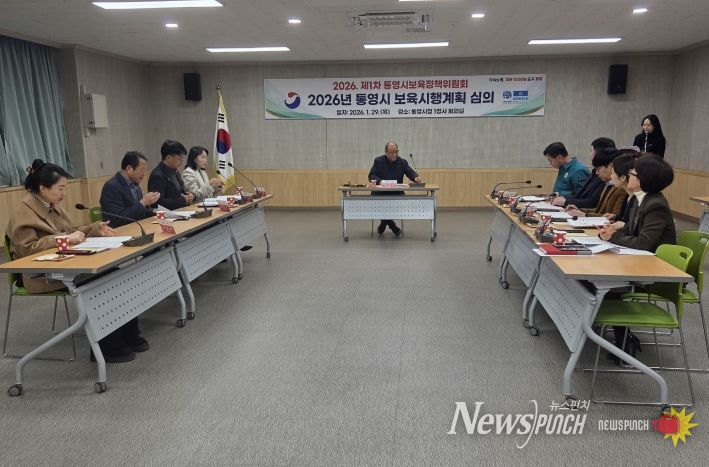 2026년 통영시 보육 시행계획 심의 ‘보육정책위원회’ 개최