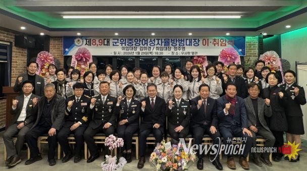 제8·9대 군위중앙여성자율방범대장 이·취임식 개최