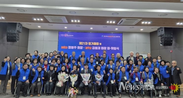 경상북도 평생교육지도자협의회 회장 이취임식 및 정기총회