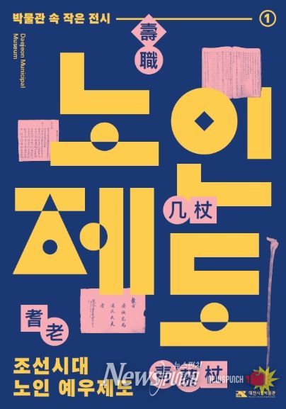 '박물관 속 작은 전시' 홍보물