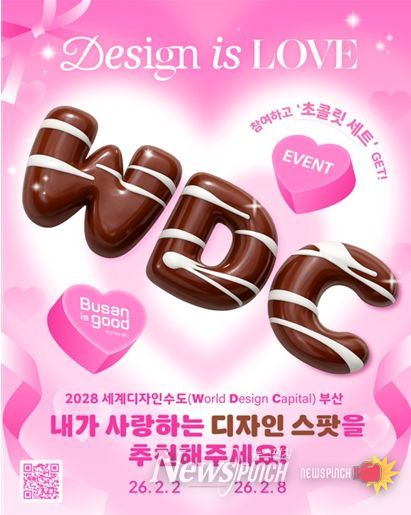 「Design is LOVE, 세계디자인수도 부산」캠페인 홍보시안