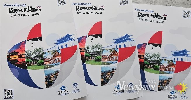 ..연해주서 경북 홍보 한국어 교재발간