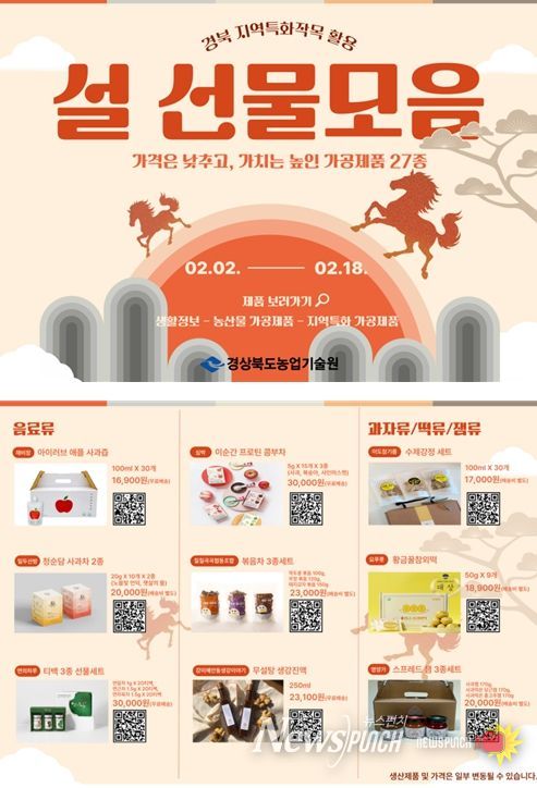 경북의 가성비 좋은 설 선물