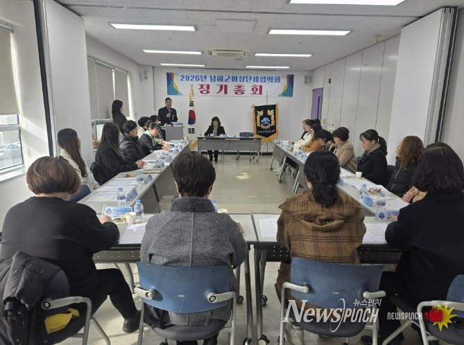 남해군여성단체협의회, 2026년 정기총회 개최