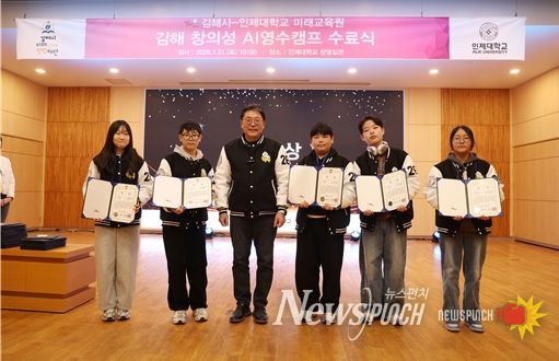 ‘김해 창의성 AI영수캠프’ 13박 14일 대장정