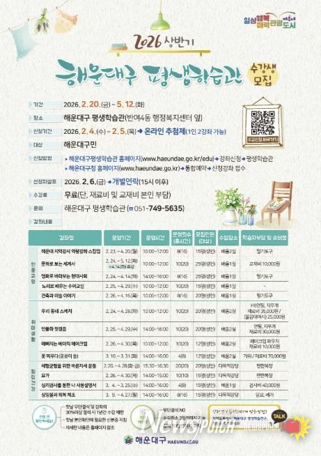 부산 해운대구, 2026년 평생학습관 상반기 수강생 모집