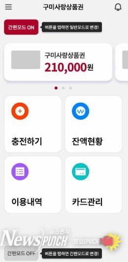 구미사랑상품권 앱 간편모드