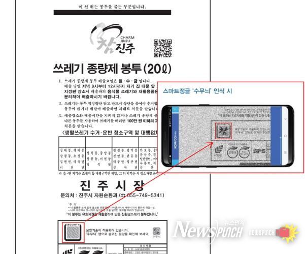 진주시, 위·변조 방지 ‘종량제봉투’ 도입
