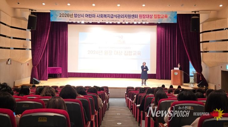 어린이·사회복지급식관리지원센터 원장 집합교육