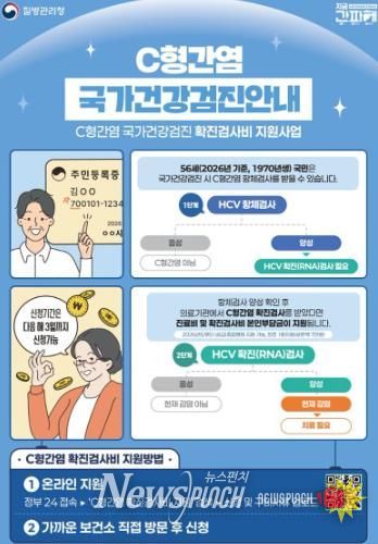 진주시, ‘C형간염 검사비 지원’ 모든 의료기관 확대