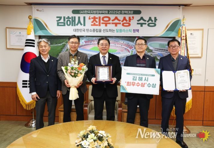 김해시, 지방정부 정책대상 ‘최우수상’ 수상