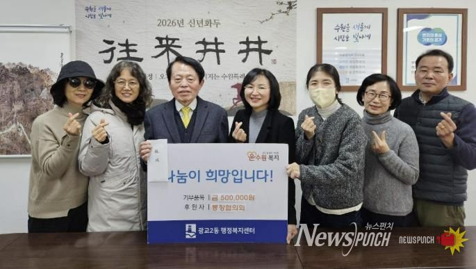 수원시 영통구 광교2동 행정복지센터에 광교2동 통장협의회 기부금 50만원 기탁