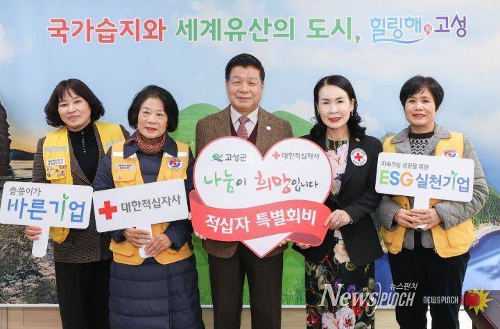 고성군, 대한적십자사 경남지사에 적십자 특별회비 100만 원 전달