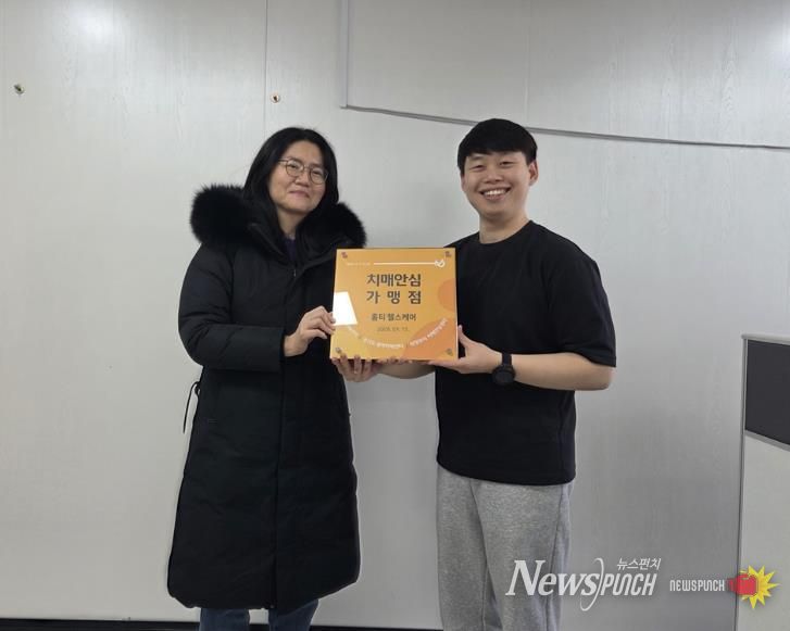 의정부시, 치매안심가맹점 확대…'홈티 헬스케어' 현판식 진행