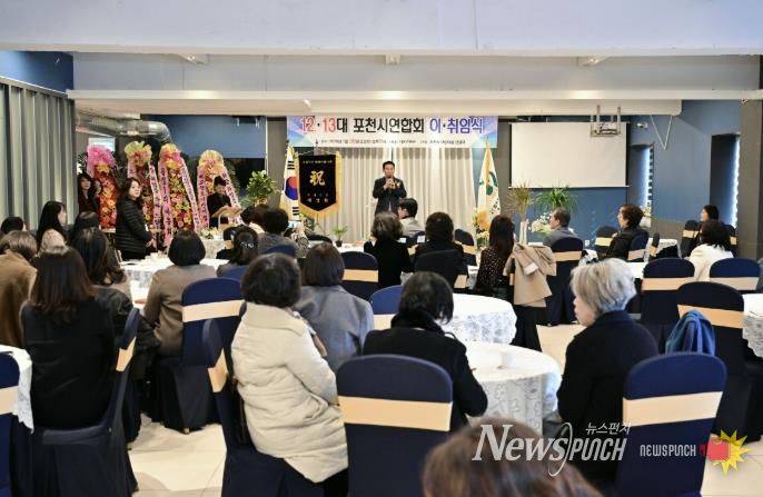 포천시 어린이집연합회장 이·취임식 성료