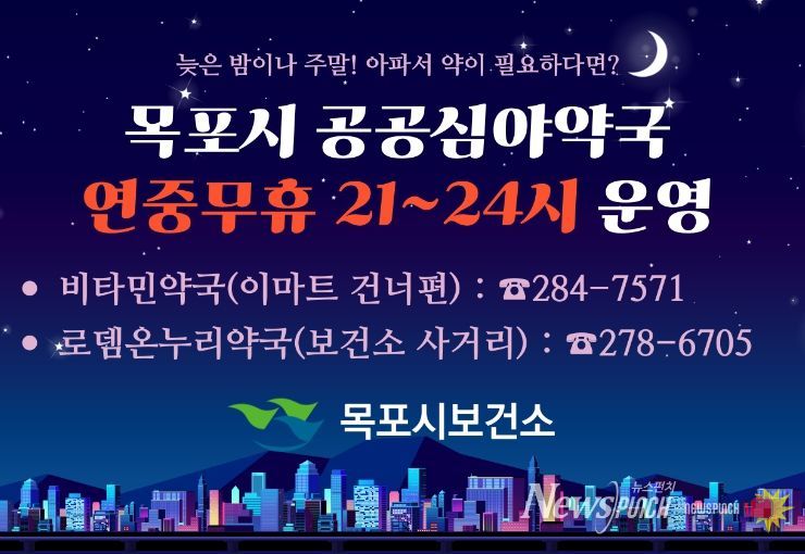 공공심야약국 포스터