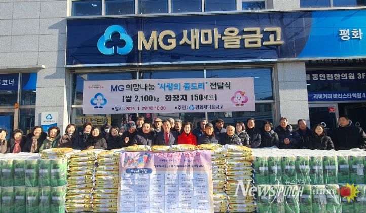 평화새마을금고와 ‘사랑의 좀도리’전달식