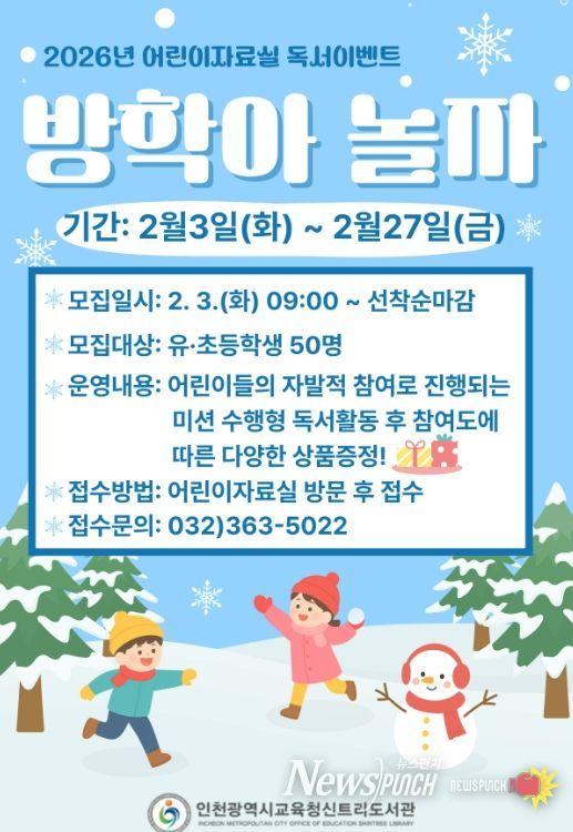 2026년 ‘방학아 놀자’ 독서이벤트