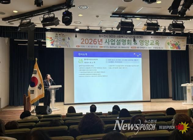 동두천시 어린이·사회복지급식관리지원센터, ‘2026년 사업설명회’ 개최