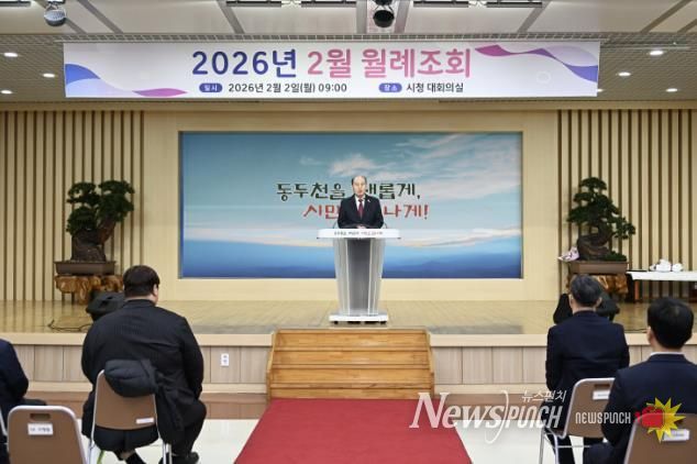 동두천시, 2월 월례조회 개최