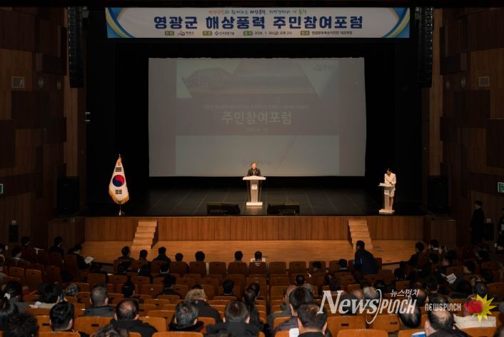 해상풍력 주민참여포럼 개최