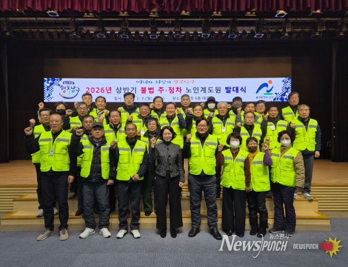 불법 주·정차 노인계도원 발대식