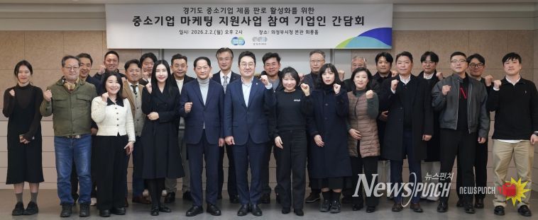 중소기업 마케팅 지원사업 기업간담회(의정부)